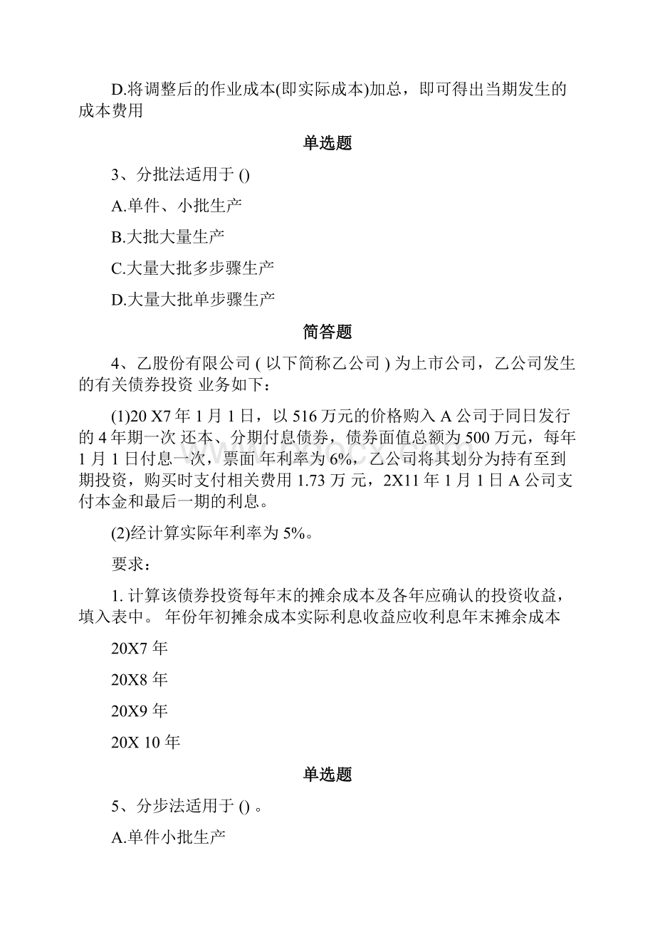 初级会计实务练习题4938.docx_第2页