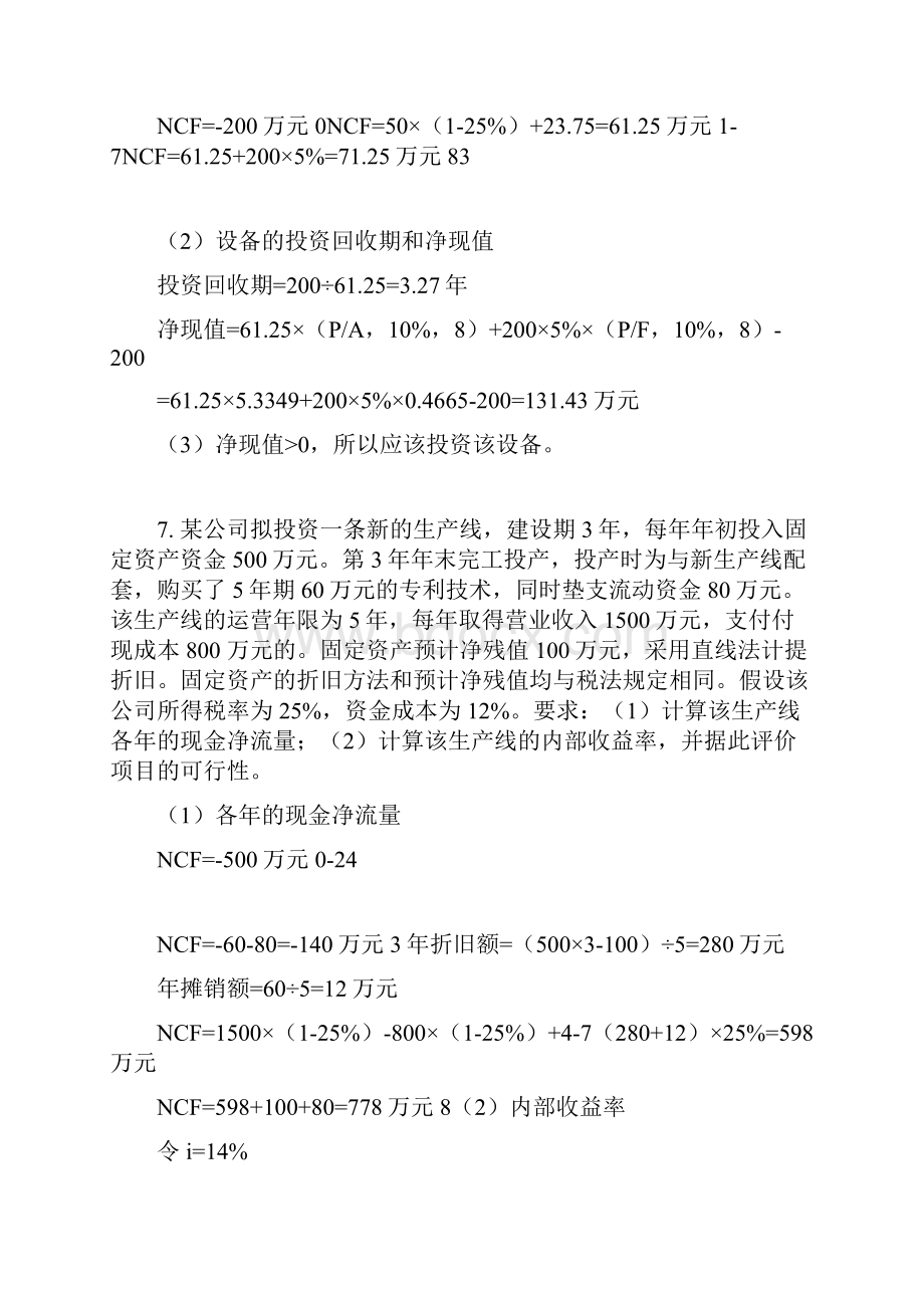 第六章 习题答案财务管理.docx_第3页