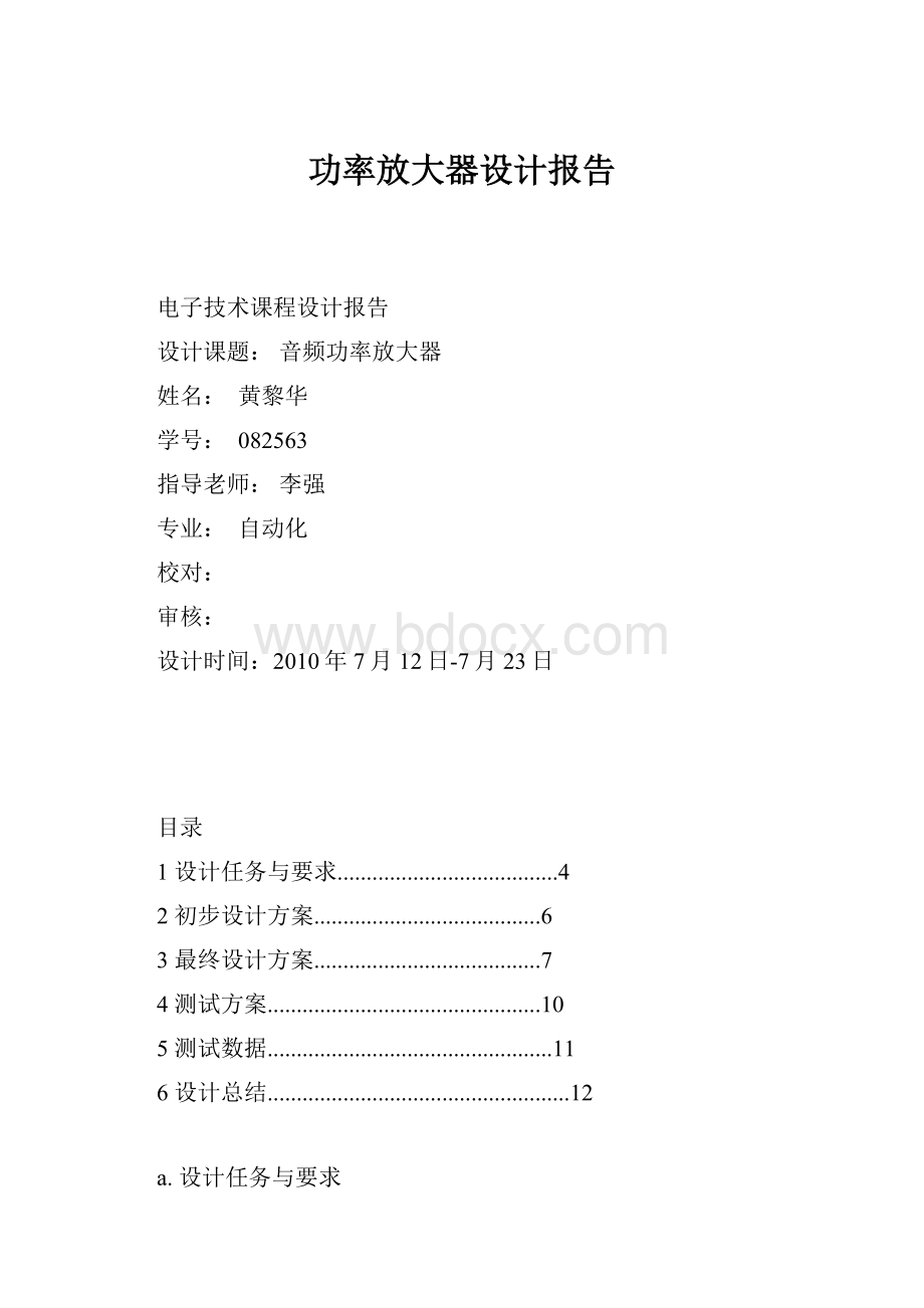 功率放大器设计报告.docx_第1页