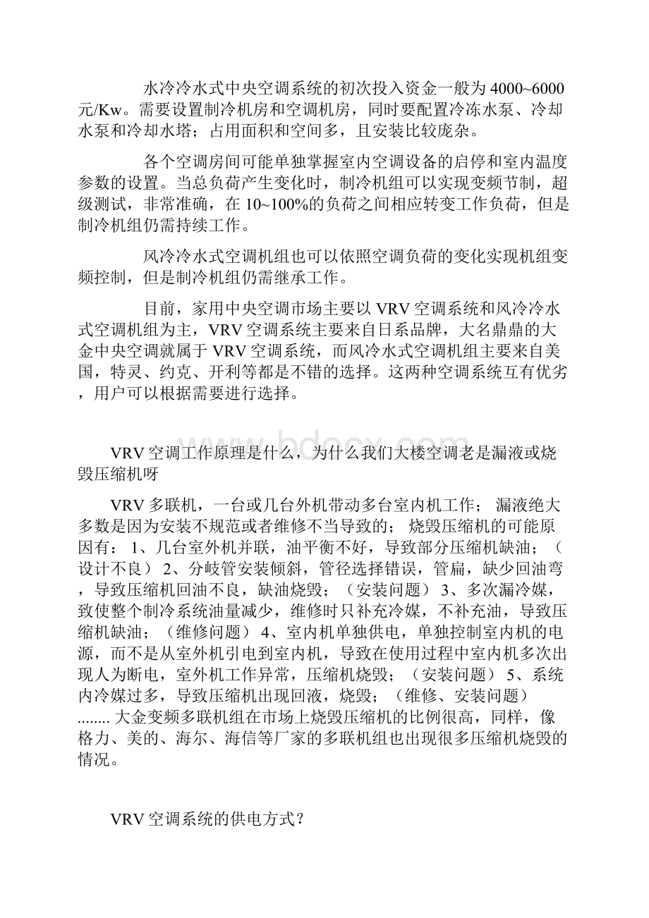 什么是VRV空调系统.docx_第3页