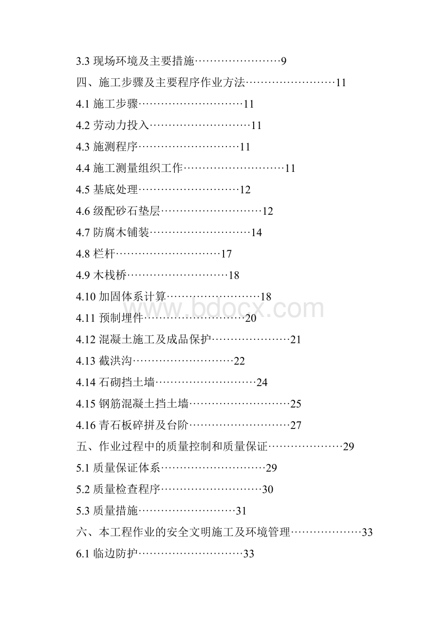 木栈道施工技术方案.docx_第2页