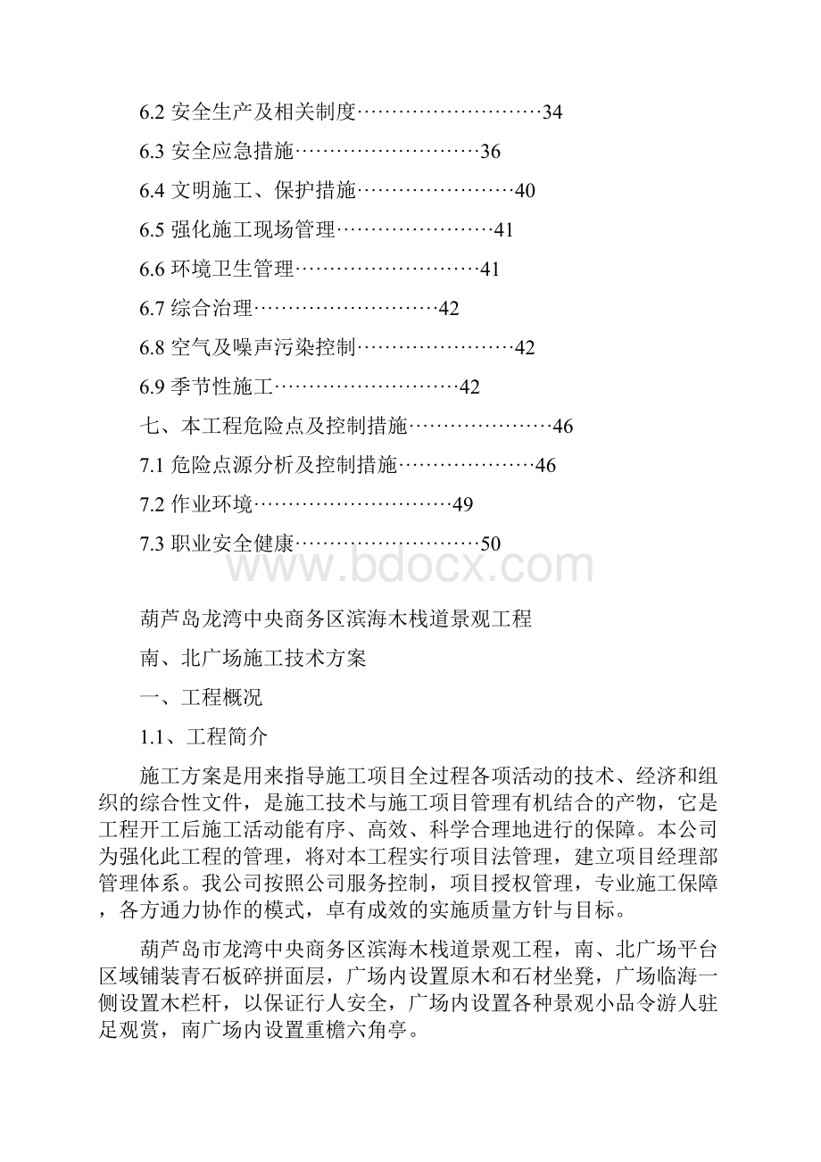 木栈道施工技术方案.docx_第3页