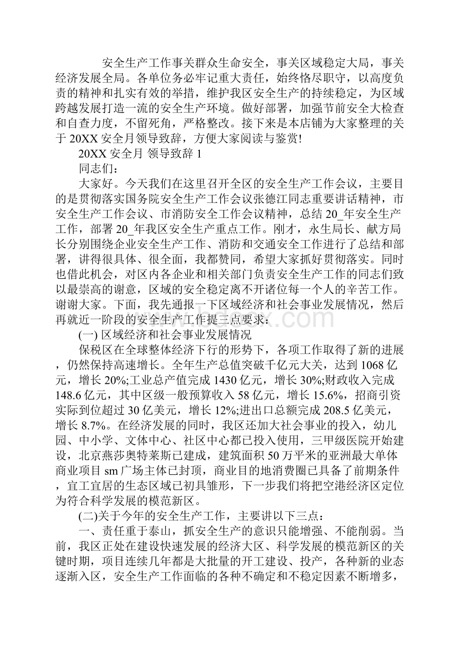 安全月领导致辞范例.docx_第2页