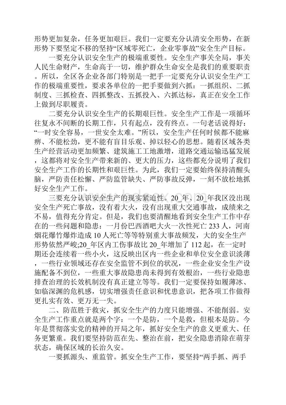 安全月领导致辞范例.docx_第3页