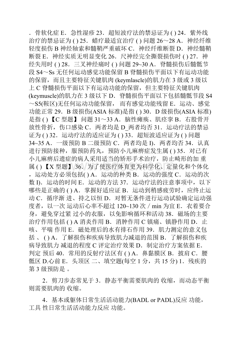 康复医学试题及答案五.docx_第3页