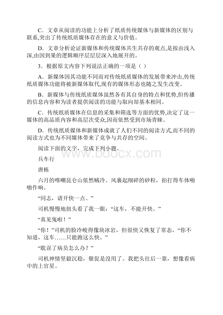 市级联考江西省南昌市届高三一模语文试题答案详解.docx_第3页