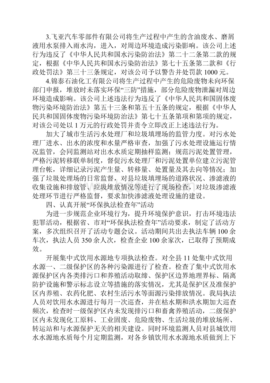 监察大队环境监察工作总结.docx_第3页