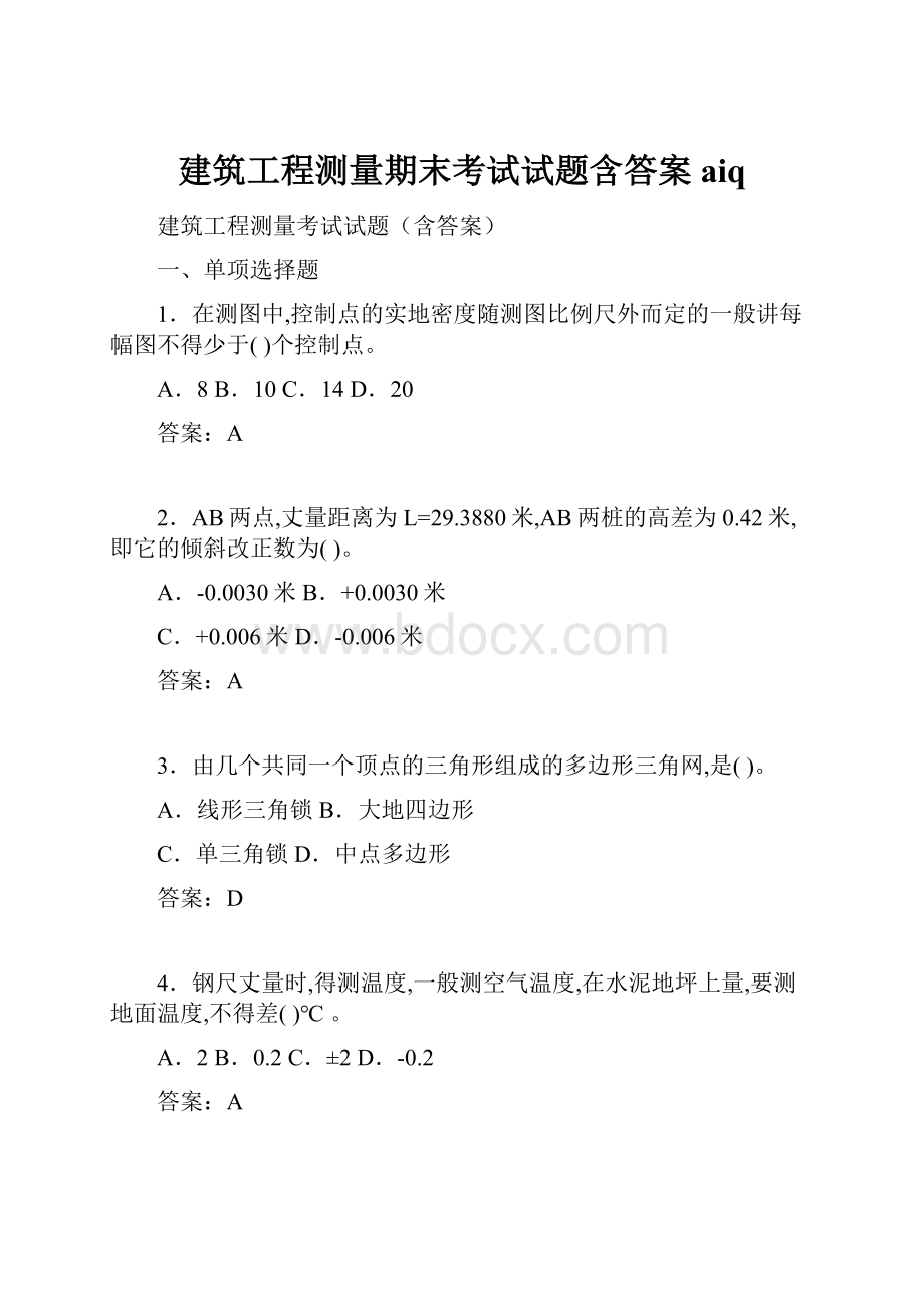 建筑工程测量期末考试试题含答案aiq.docx_第1页