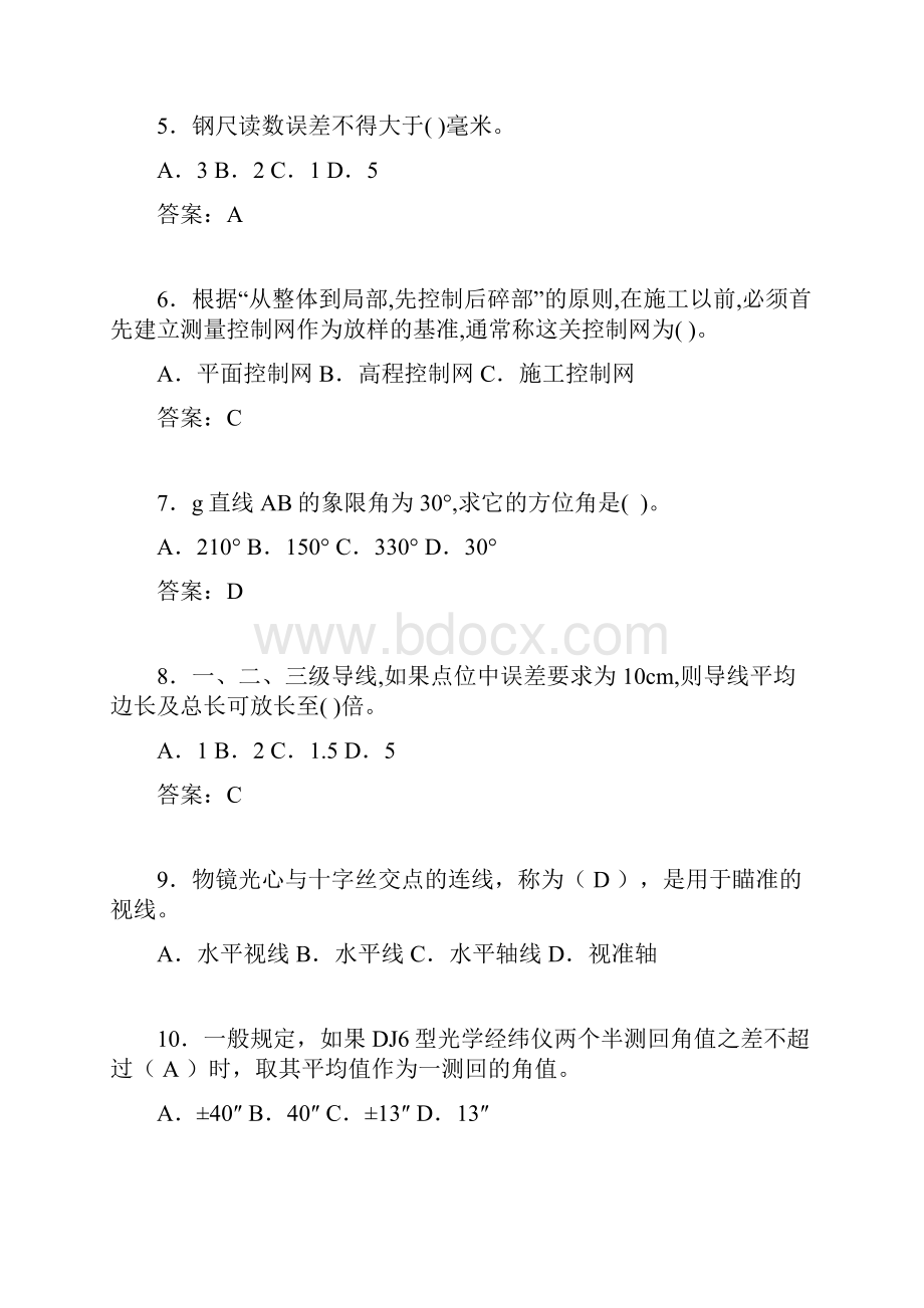 建筑工程测量期末考试试题含答案aiq.docx_第2页