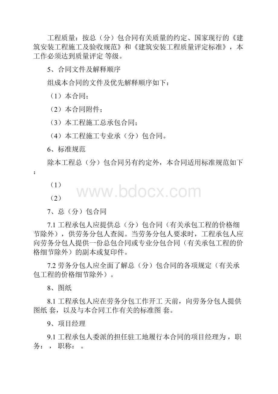 底标准建设工程施工劳务分包合同.docx_第2页