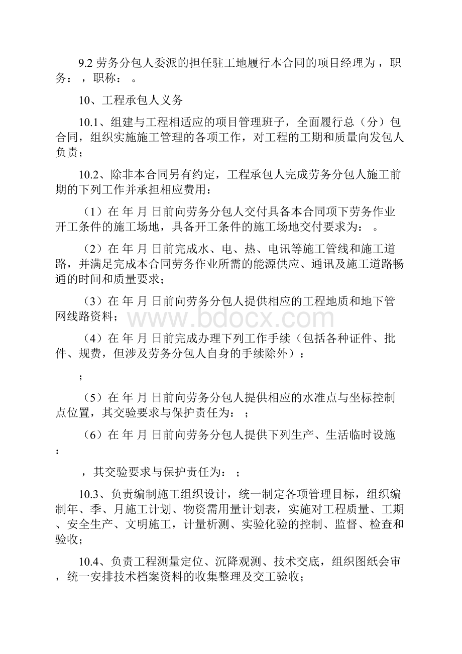 底标准建设工程施工劳务分包合同.docx_第3页