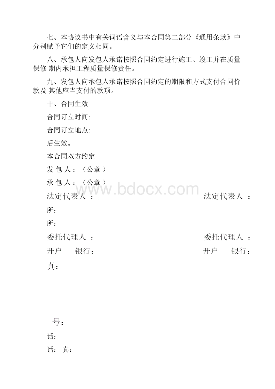 完整word版建筑施工合同范本免费完整版.docx_第3页