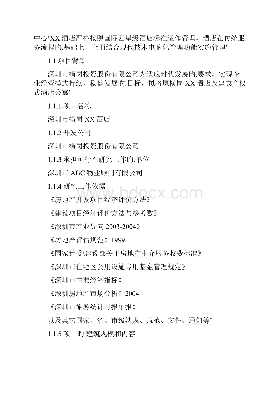 XX酒店式公寓工程项目投资建设商业计划书.docx_第3页