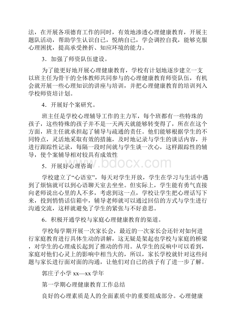 学校心理健康工作总结.docx_第2页