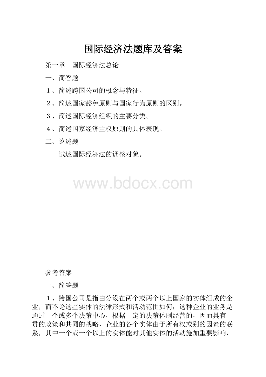 国际经济法题库及答案.docx