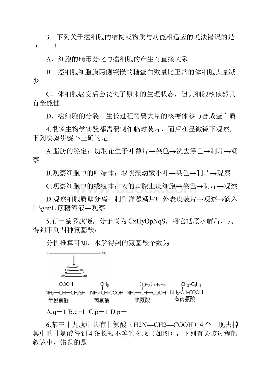 山东省临沂市临沭县届高三下学期摸底考试生物试题.docx_第2页