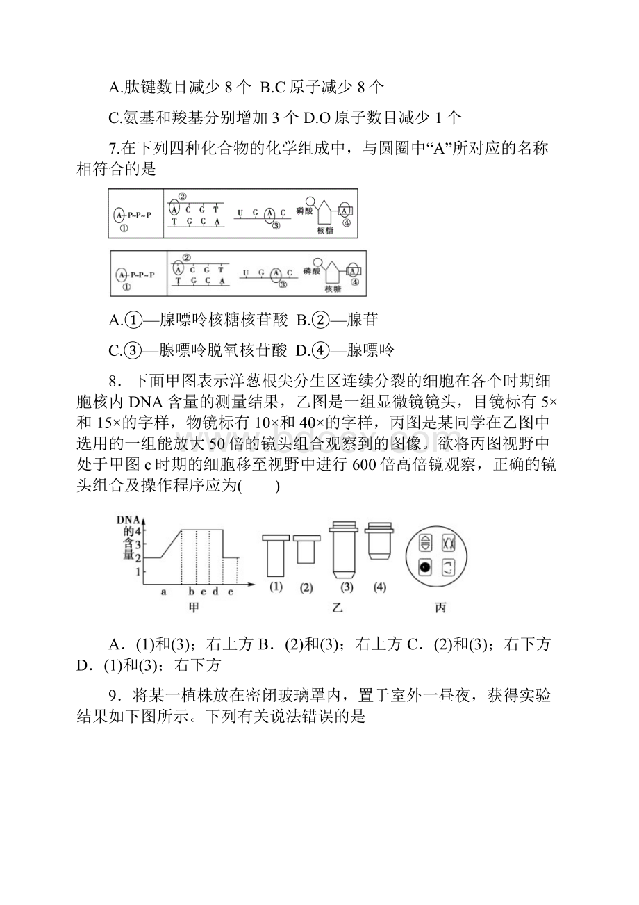 山东省临沂市临沭县届高三下学期摸底考试生物试题.docx_第3页