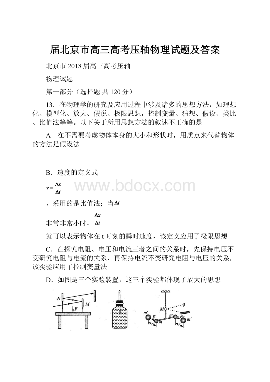 届北京市高三高考压轴物理试题及答案.docx