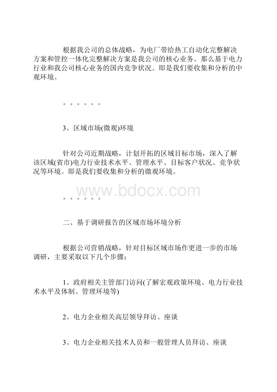 企业融资须知股权债权和合伙人都是什么关系.docx_第2页