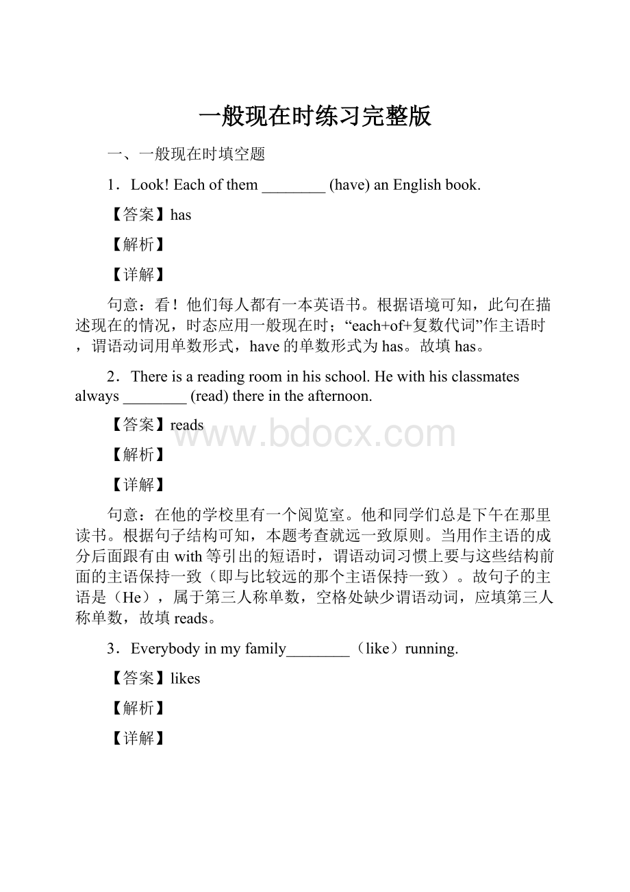 一般现在时练习完整版.docx