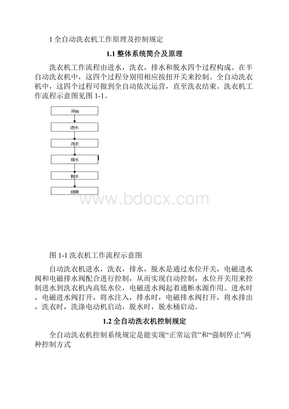 基于mcgs组态的全自动洗衣机课程设计样本.docx_第3页