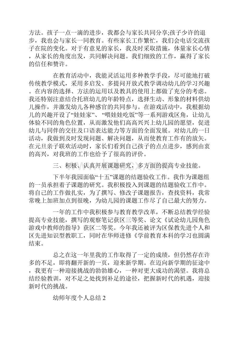 幼师年度个人总结.docx_第3页