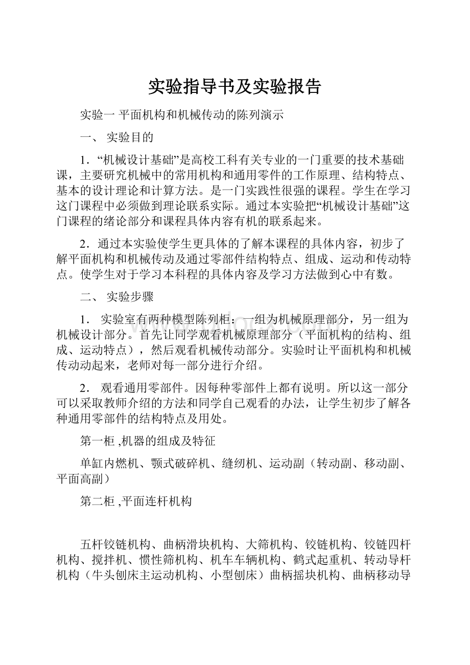 实验指导书及实验报告.docx