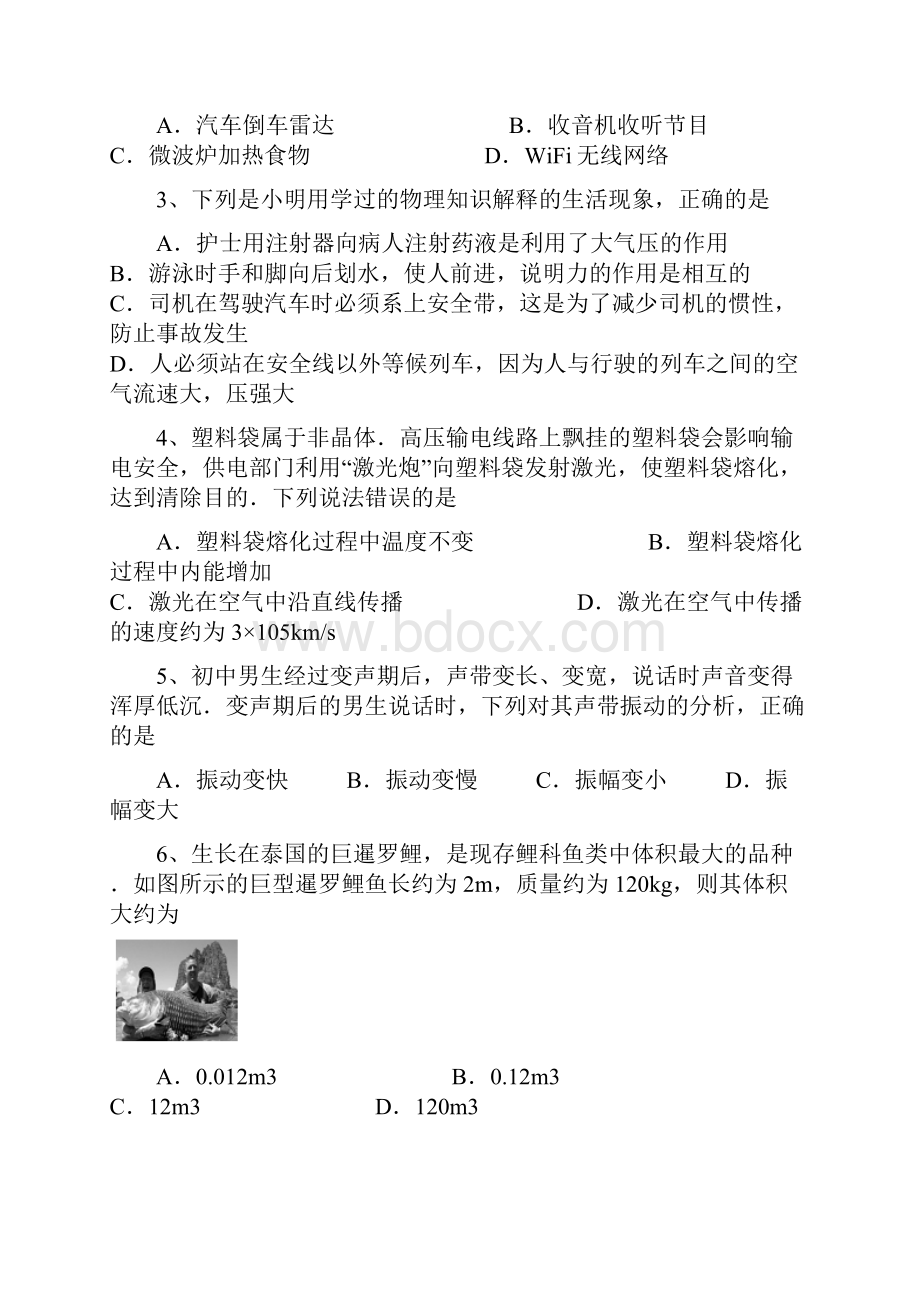 江苏省句容市行香中学届九年级调研物理试题.docx_第2页