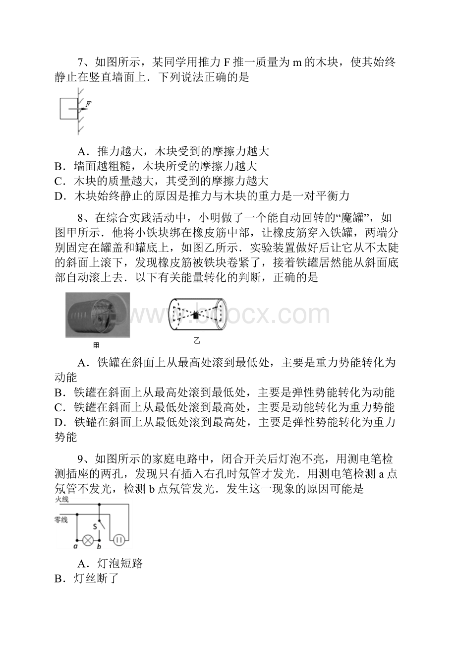 江苏省句容市行香中学届九年级调研物理试题.docx_第3页