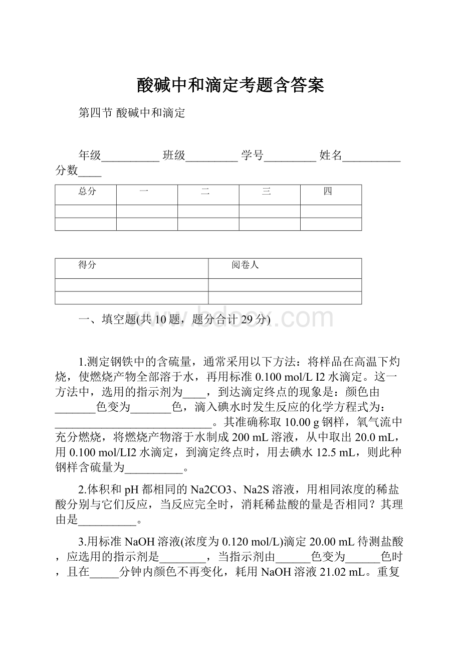 酸碱中和滴定考题含答案.docx