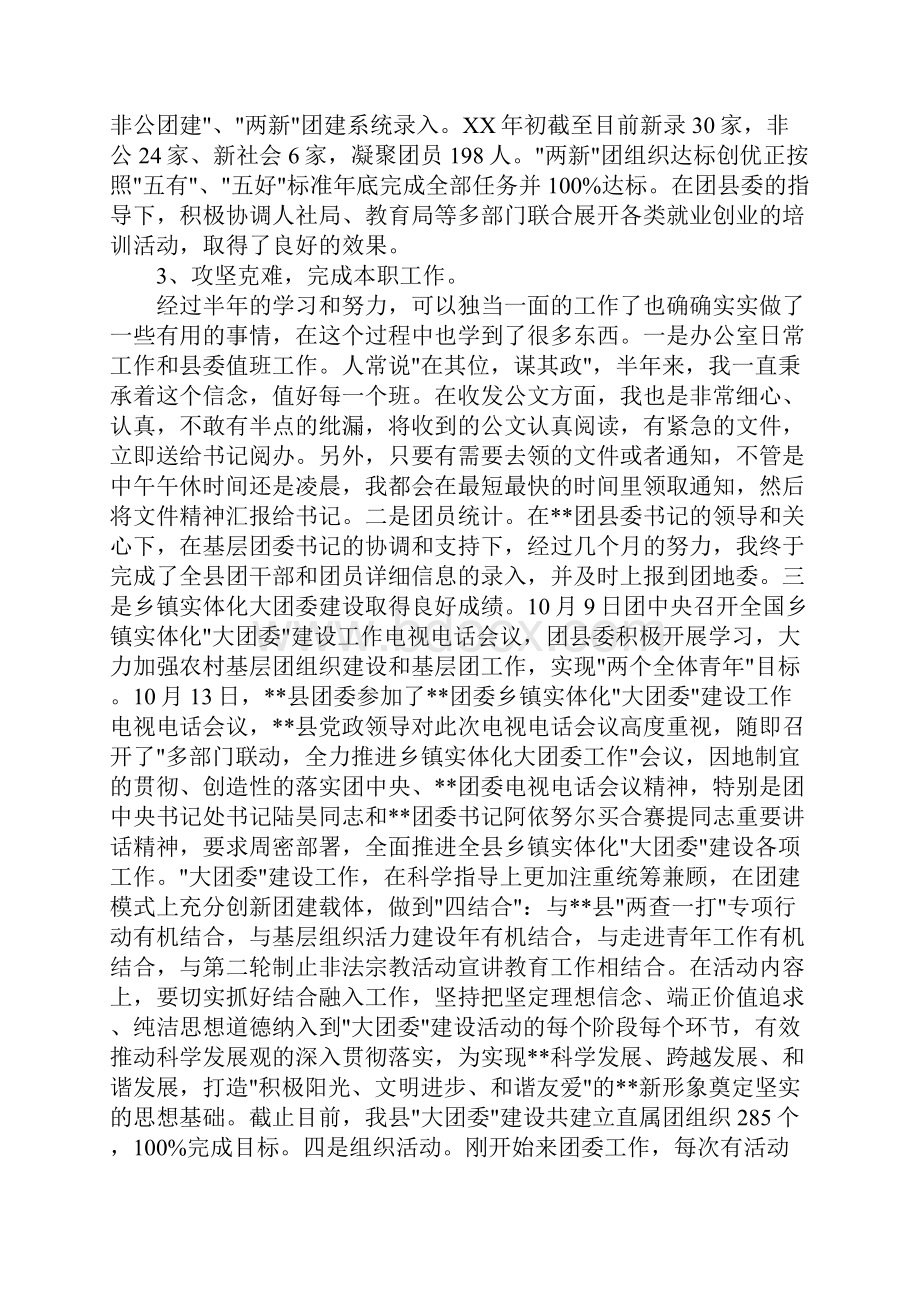 西部计划志愿者工作总结.docx_第3页