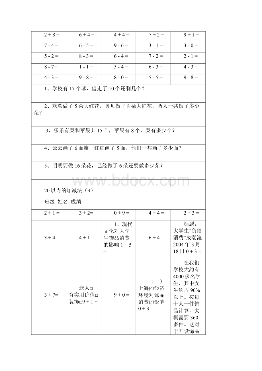 最新一年级数学20以内加减法口算题及应用题天天练打印版.docx_第2页