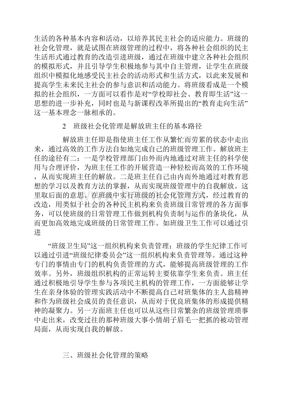 班级社会化管理的理念与策略.docx_第3页