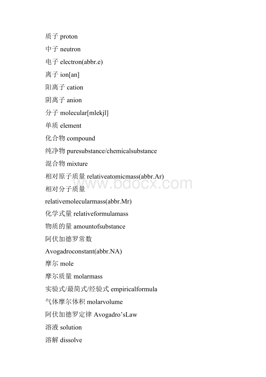 化学专业词汇.docx_第2页