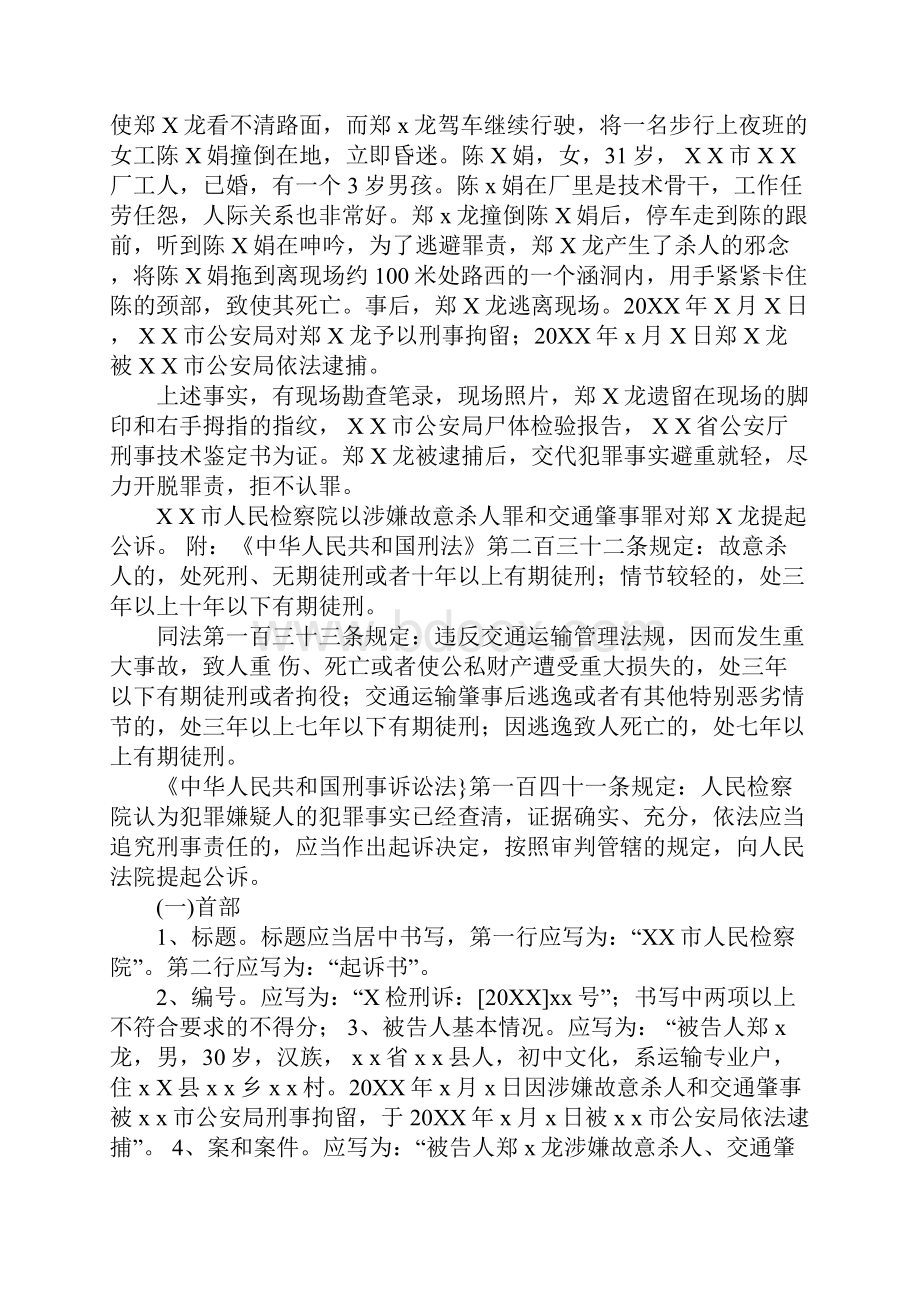 法律文书写作 考试复习题与参考答案 整理篇.docx_第3页