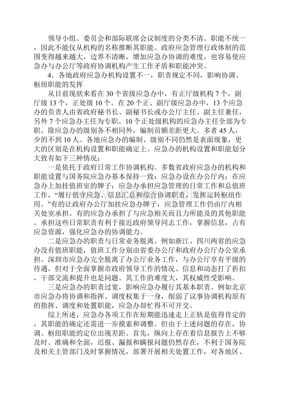 议事协调机构的权威性.docx_第3页