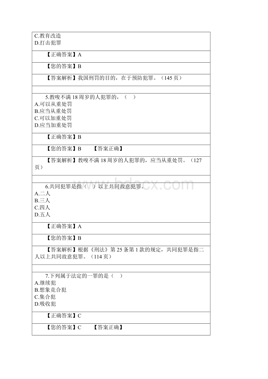 精选自考刑法学第610章选择题及答案分析.docx_第2页