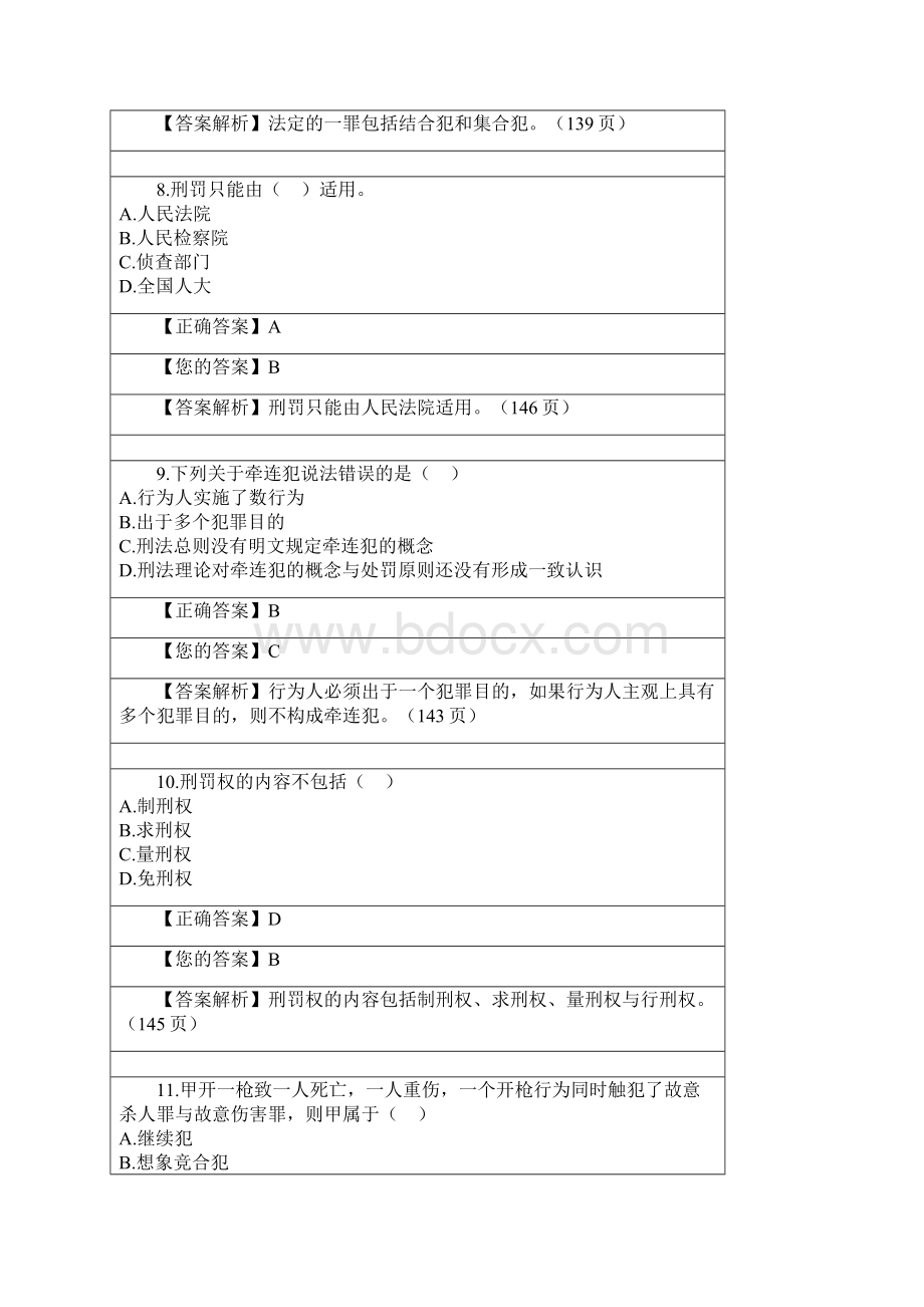 精选自考刑法学第610章选择题及答案分析.docx_第3页