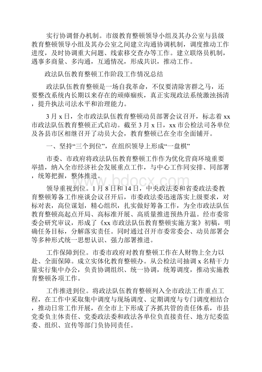 关于政法队伍教育整顿工作阶段工作情况总结.docx_第3页