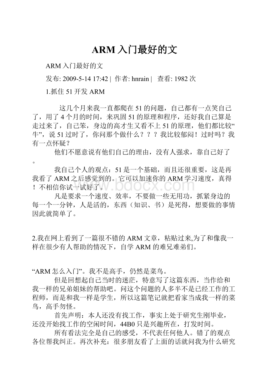 ARM入门最好的文.docx