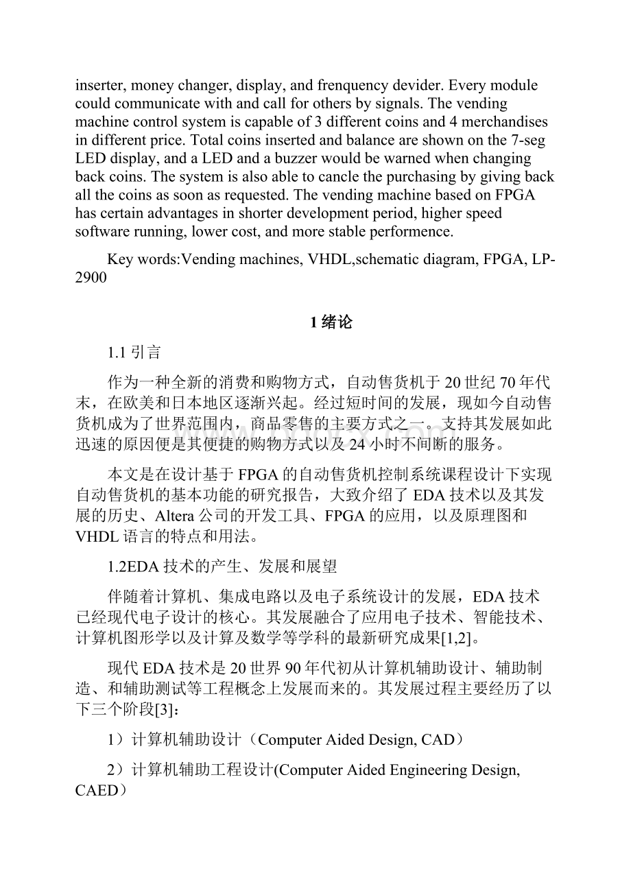 基于FPGA的自动售货机控制系统设计毕业论文.docx_第2页