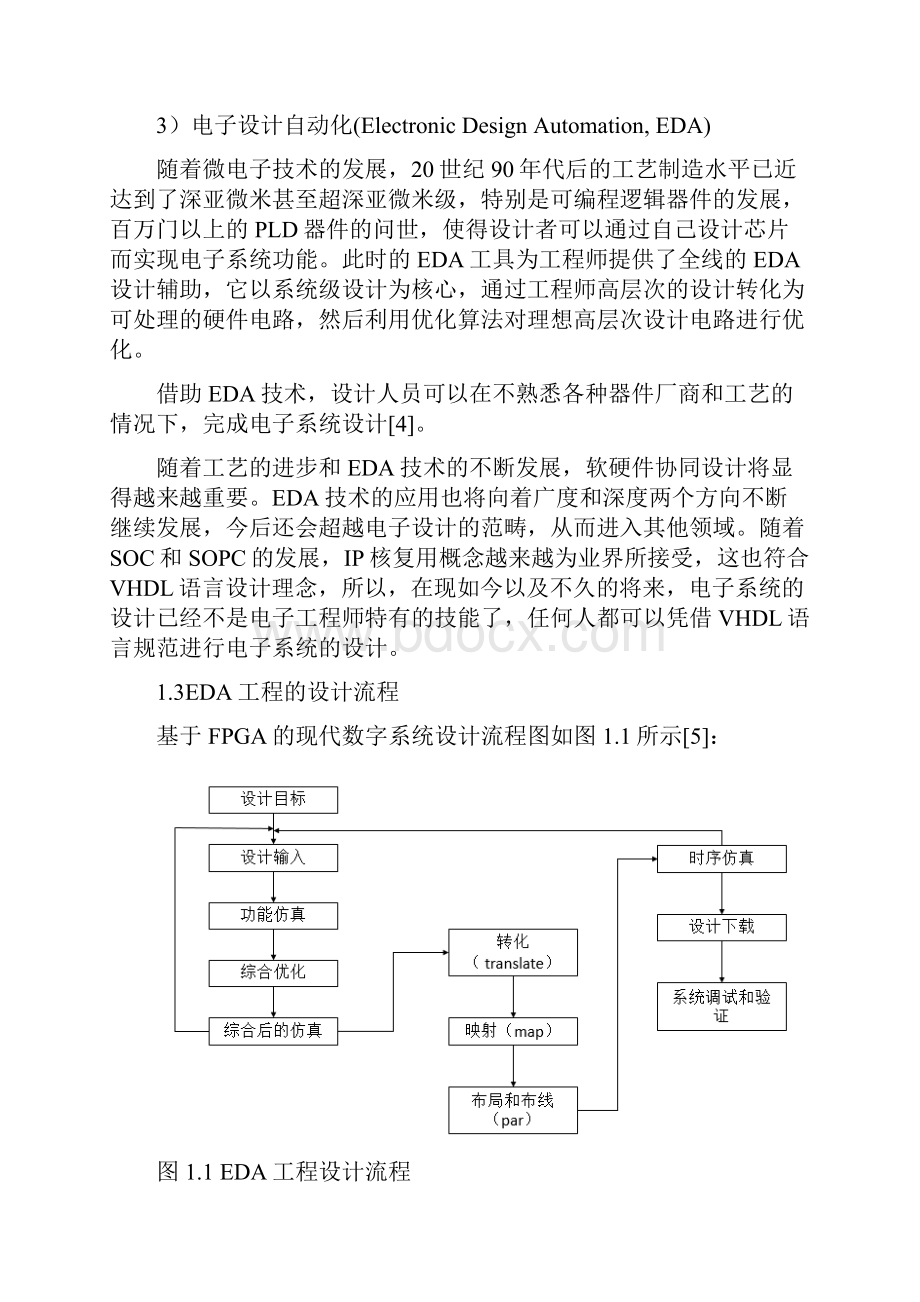 基于FPGA的自动售货机控制系统设计毕业论文.docx_第3页