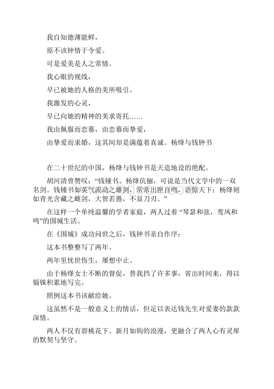 民国情话浪漫的品味.docx_第2页