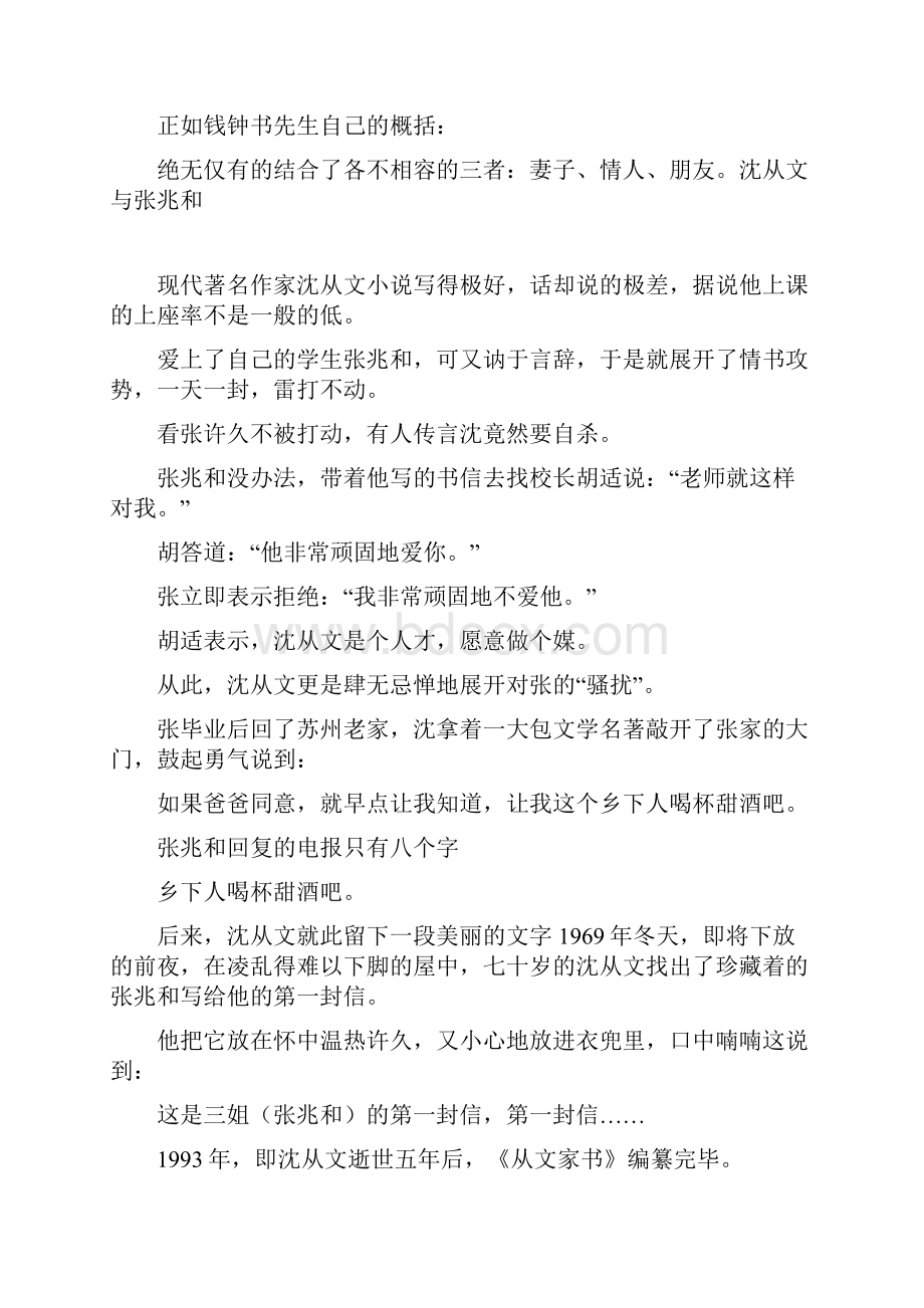 民国情话浪漫的品味.docx_第3页