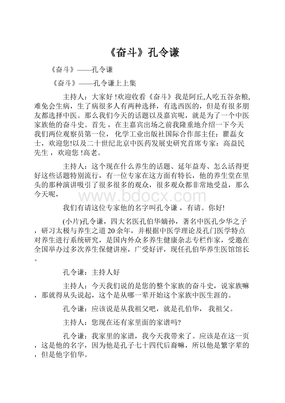 《奋斗》孔令谦.docx_第1页