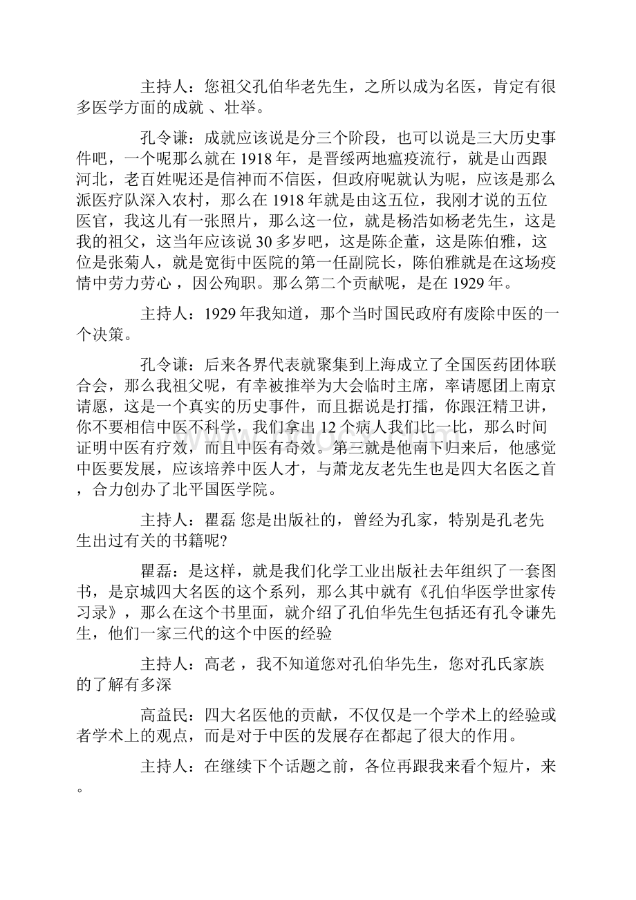 《奋斗》孔令谦.docx_第3页