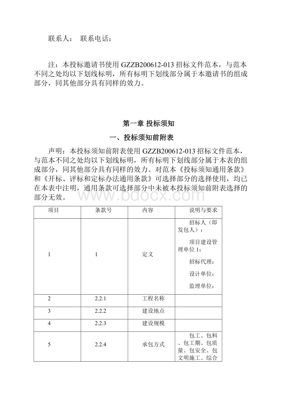 招标文件范本 标准06版.docx_第3页