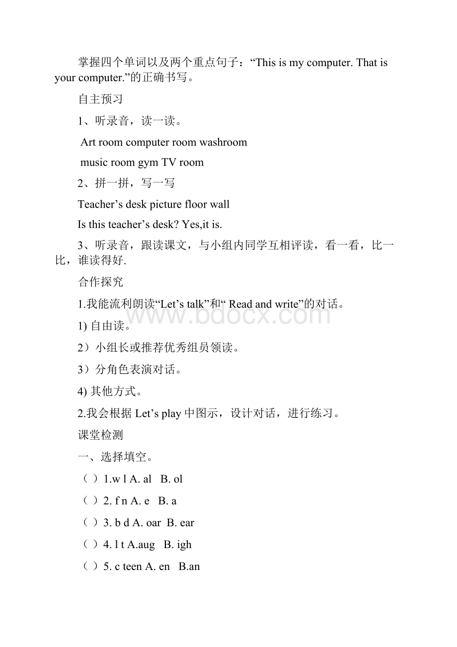 四年级英语下册 全一册导学案 人教PEP.docx_第3页