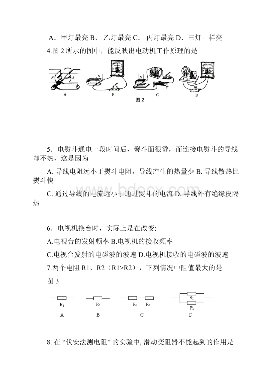 广东省广州市天河区学年八年级物理第二学期学习水平综合评价.docx_第2页