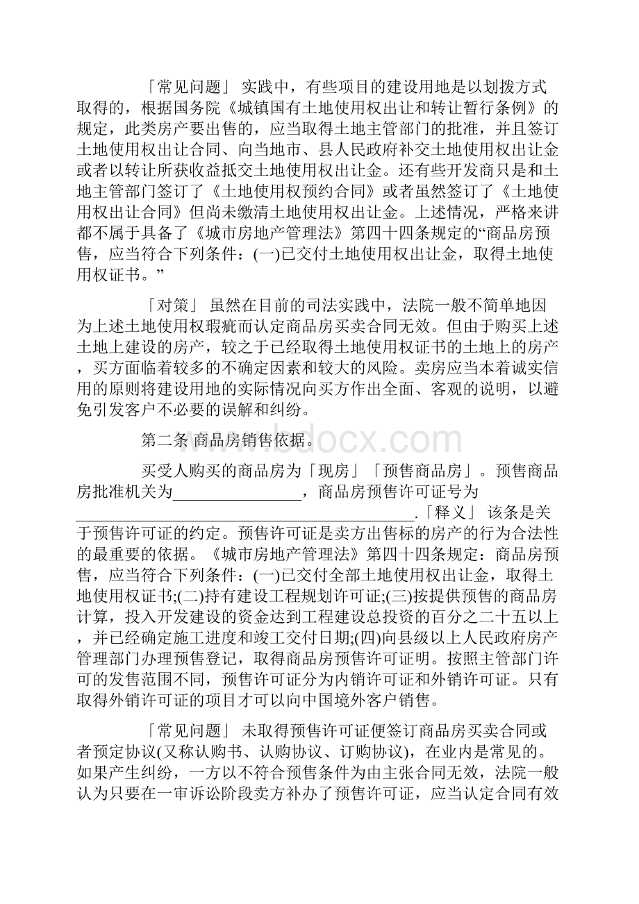 《商品房买卖合同》逐条祥解.docx_第3页